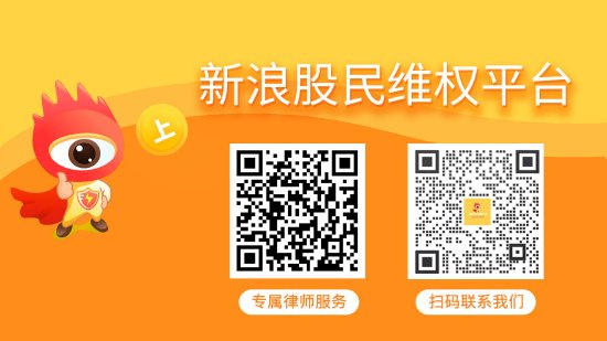 红启网 嘉应制药（002198）被立案，股民索赔分析