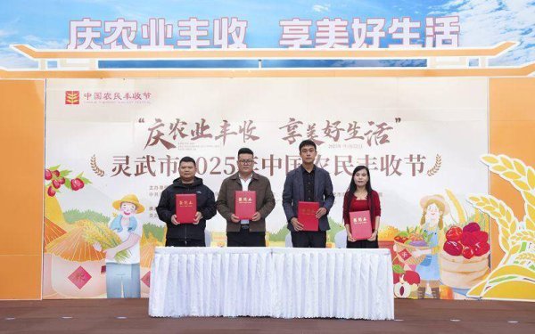 东信证券 宁夏灵武市2025“中国农民丰收节”启幕