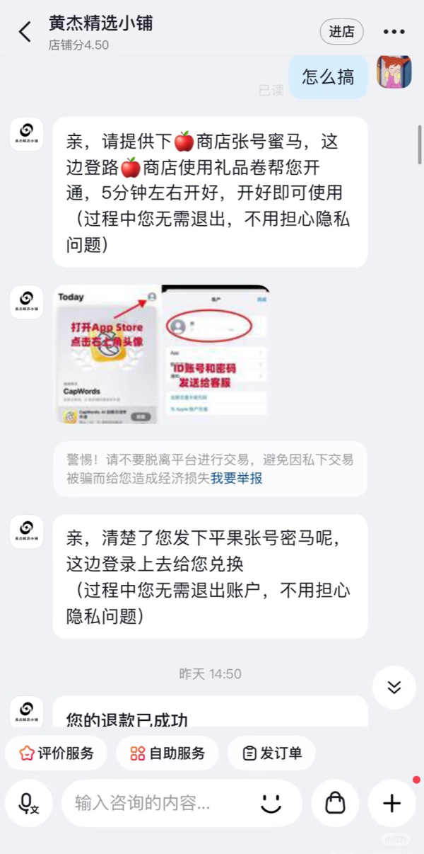 天源国际 下单山姆体验卡被骗大几千？记者调查：苹果账户被盗刷成固定套路